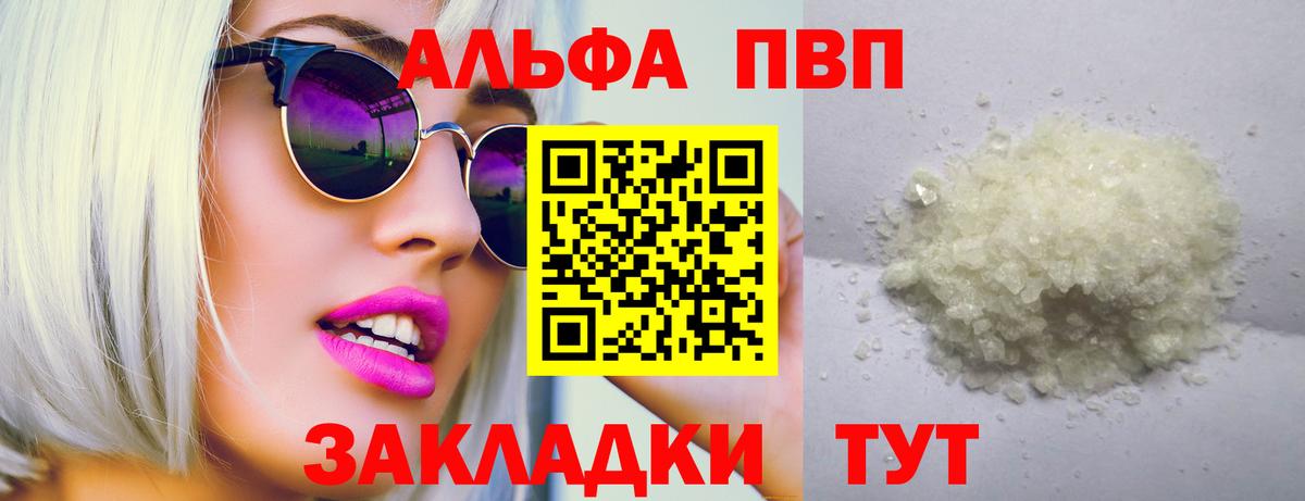 Ирбит  Альфа ПВП VHQ  APVP Crystall  A PVP кристаллы  APVP  Вход с VPN 