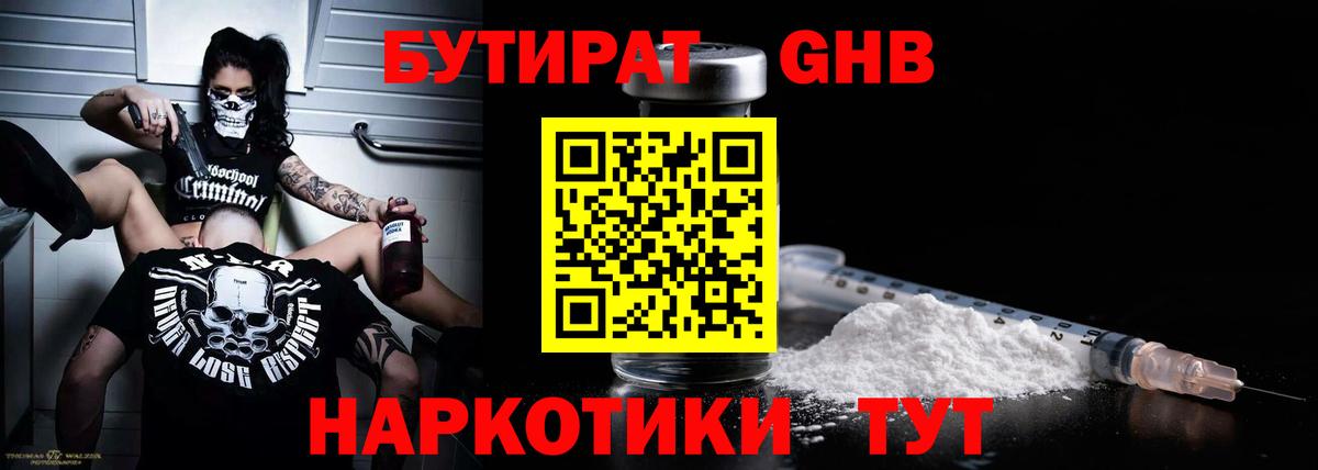 Бутират бутик  Вход с VPN  Ирбит 