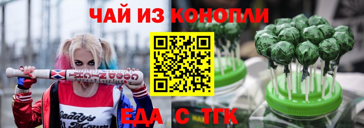 Еда ТГК конопля  Вход с VPN  Ирбит 