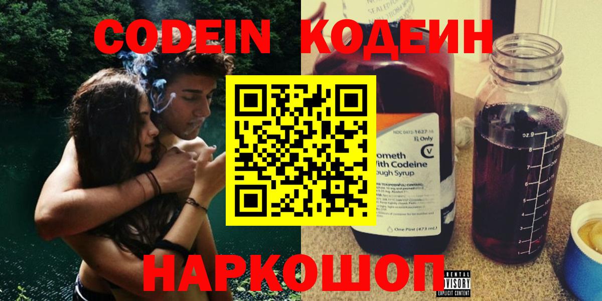 Кодеин напиток Lean (лин) Ирбит