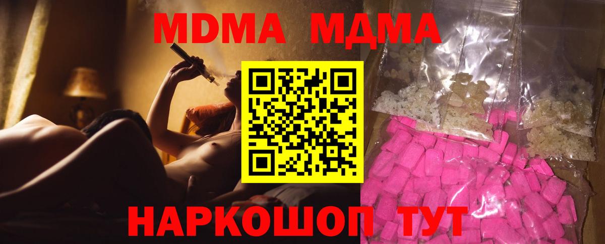 МДМА Molly  Вход с VPN  Ирбит 