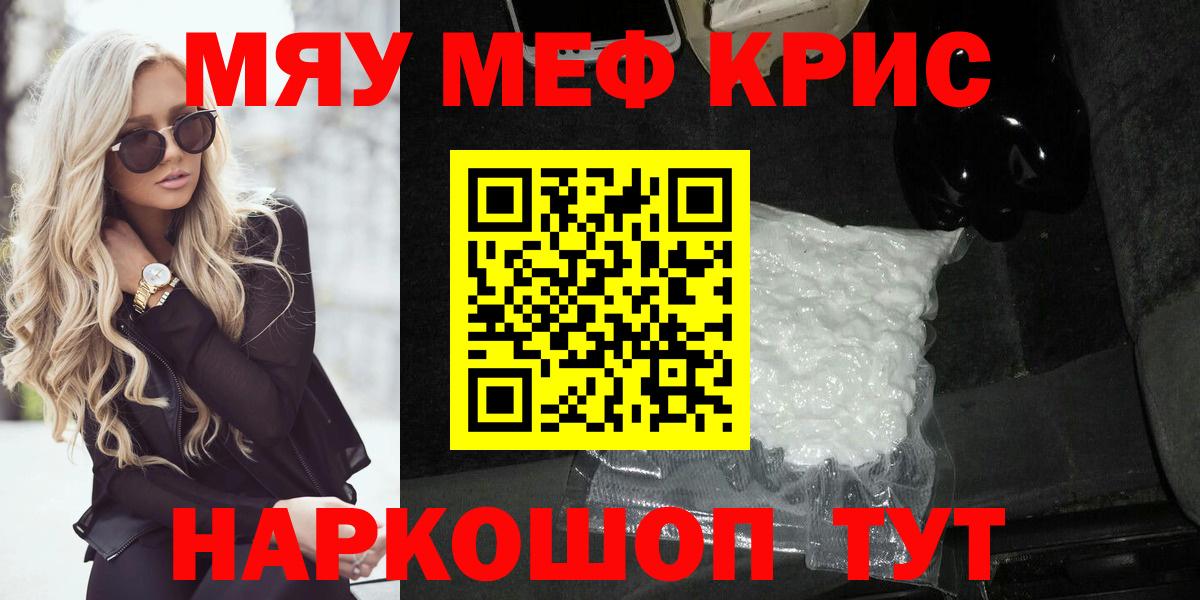 Меф мяу мяу Ирбит