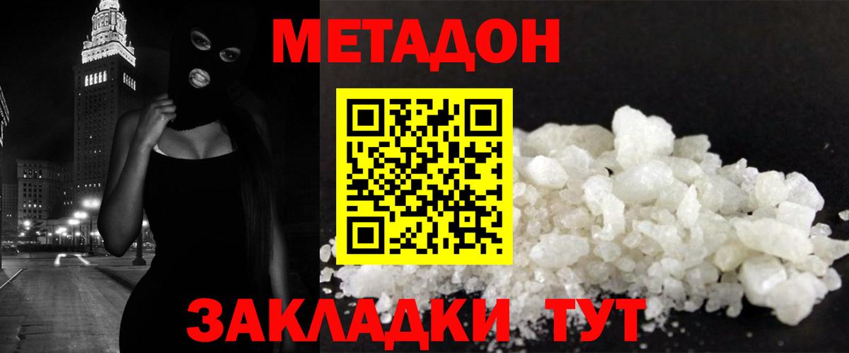 Метадон methadone Ирбит