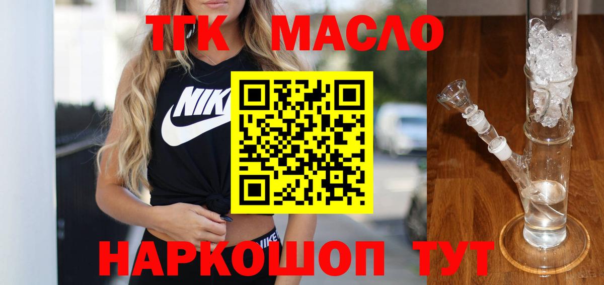 ТГК THC oil Ирбит